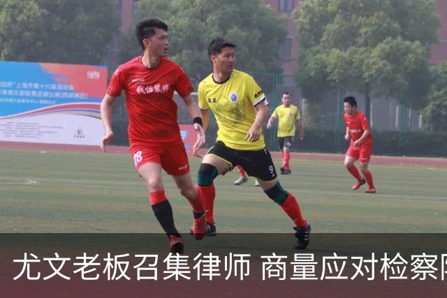 尤文老板召集律师 商量应对检察院调查的策略